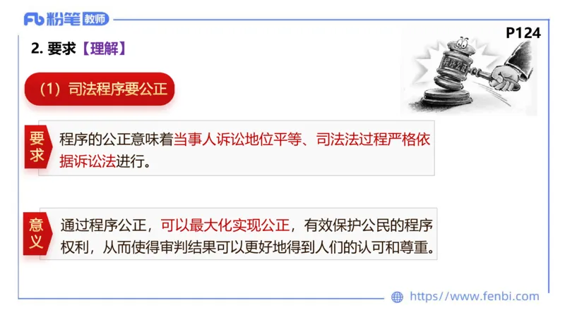 理论精讲-政治与法治4_4-教培资料-26年最新资料-同步更新_科一科二电子资料合集中小幼（笔记真题知识点汇总等）文件多，按需保存_各机构笔记合集（中小幼）推荐_1.理论精讲