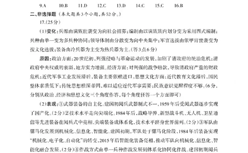 历史试卷答案_2025年12月_251223四川省德阳市、遂宁市、广元市、资阳市高毕业班中2023级(2026届)高三年级第一次诊断考试(资阳二诊)