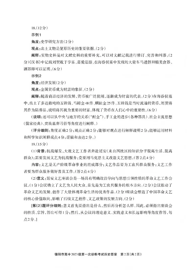 历史试卷答案_2025年12月_251223四川省德阳市、遂宁市、广元市、资阳市高毕业班中2023级(2026届)高三年级第一次诊断考试(资阳二诊)