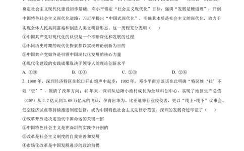 精品解析：江西省赣州市十八县（市、区）二十四校2025-2026学年高三上学期11月期中考试政治试题（原卷版）