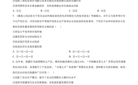 精品解析：江西省赣州市十八县（市、区）二十四校2025-2026学年高三上学期11月期中考试政治试题（原卷版）