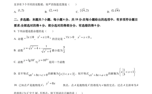 江苏省南京市第二十九中学2025-2026学年高三模拟综合检测数学试题Word版无答案_2025年7月_250728江苏省南京市第二十九中学2026届高三上学期模拟预测试题