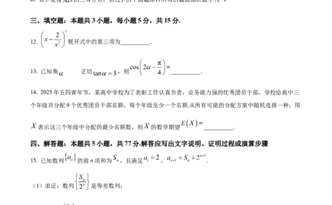 江苏省南京市第二十九中学2025-2026学年高三模拟综合检测数学试题Word版无答案_2025年7月_250728江苏省南京市第二十九中学2026届高三上学期模拟预测试题