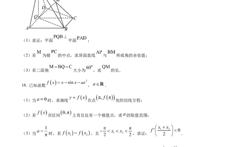 江苏省南京市第二十九中学2025-2026学年高三模拟综合检测数学试题Word版无答案_2025年7月_250728江苏省南京市第二十九中学2026届高三上学期模拟预测试题