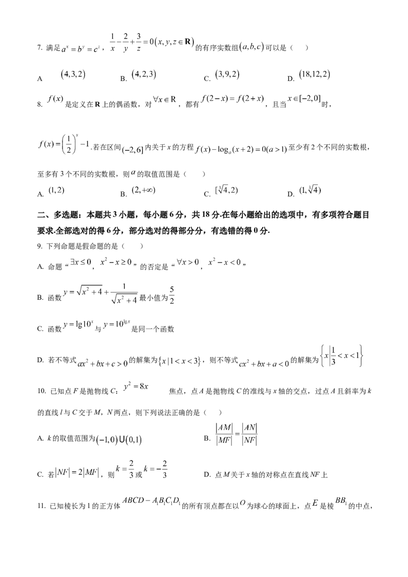 江苏省南京市第二十九中学2025-2026学年高三模拟综合检测数学试题Word版无答案_2025年7月_250728江苏省南京市第二十九中学2026届高三上学期模拟预测试题