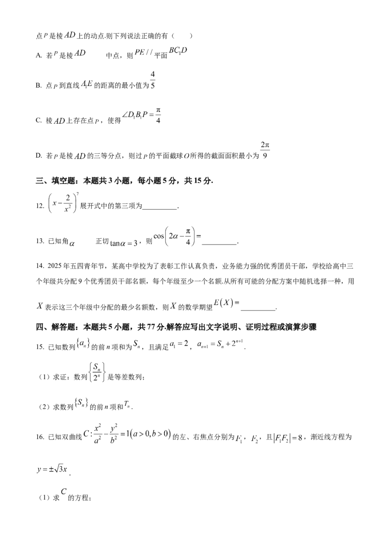 江苏省南京市第二十九中学2025-2026学年高三模拟综合检测数学试题Word版无答案_2025年7月_250728江苏省南京市第二十九中学2026届高三上学期模拟预测试题