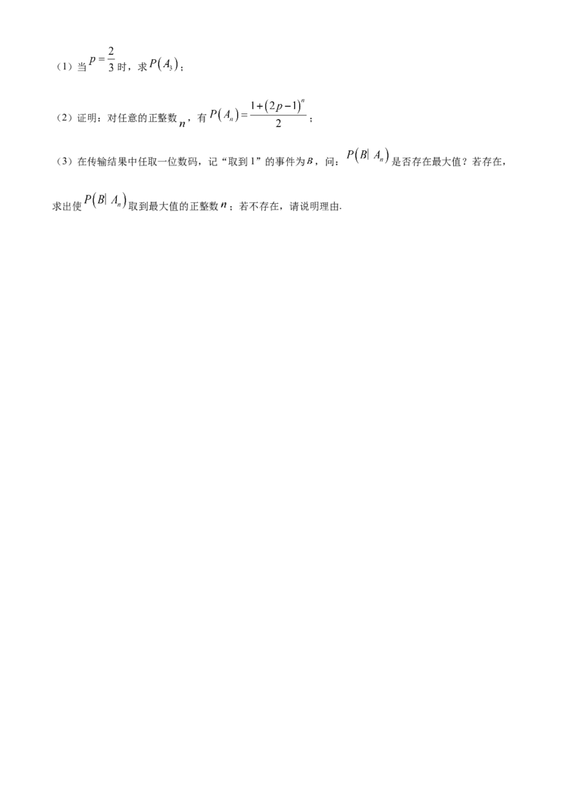 江苏省南京市第二十九中学2025-2026学年高三模拟综合检测数学试题Word版无答案_2025年7月_250728江苏省南京市第二十九中学2026届高三上学期模拟预测试题