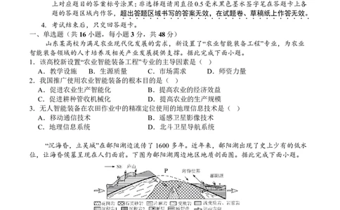 字节精准教育联盟&middot;NCS高2026届高考适应性考试（一诊）地理_251127四川省字节精准教育联盟&middot;NCS高2026届高考适应性考试（一诊）（全科）