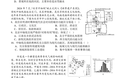 字节精准教育联盟&middot;NCS高2026届高考适应性考试（一诊）地理_251127四川省字节精准教育联盟&middot;NCS高2026届高考适应性考试（一诊）（全科）