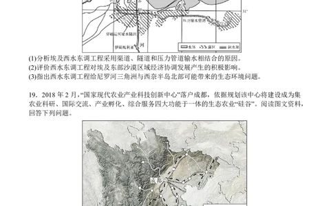 字节精准教育联盟&middot;NCS高2026届高考适应性考试（一诊）地理_251127四川省字节精准教育联盟&middot;NCS高2026届高考适应性考试（一诊）（全科）