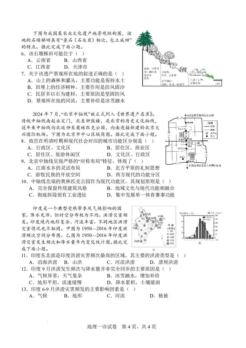 字节精准教育联盟&middot;NCS高2026届高考适应性考试（一诊）地理_251127四川省字节精准教育联盟&middot;NCS高2026届高考适应性考试（一诊）（全科）
