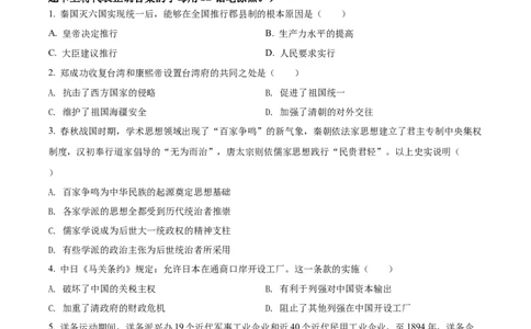 精品解析：2022年内蒙古通辽市中考历史真题（原卷版）_中考真题_6.历史中考真题2015-2024年_2022中考历史真题104份18
