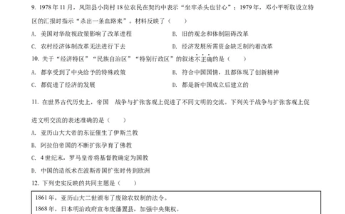 精品解析：2022年内蒙古通辽市中考历史真题（原卷版）_中考真题_6.历史中考真题2015-2024年_2022中考历史真题104份18