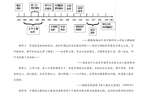 精品解析：2022年内蒙古通辽市中考历史真题（原卷版）_中考真题_6.历史中考真题2015-2024年_2022中考历史真题104份18