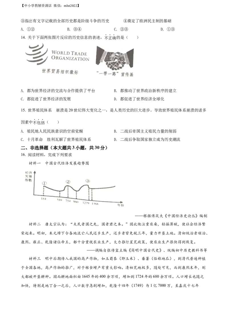 精品解析：2022年内蒙古通辽市中考历史真题（原卷版）_中考真题_6.历史中考真题2015-2024年_2022中考历史真题104份18