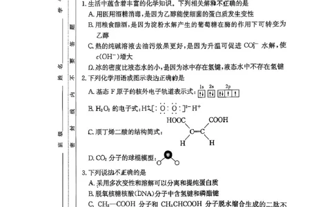 湖南省长沙市第一中学2024-2025学年高二下学期期末考试化学试卷（含答案）_2025年6月_250622湖南省长沙市第一中学2024-2025学年高二下学期6月期末
