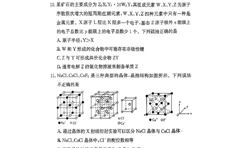 湖南省长沙市第一中学2024-2025学年高二下学期期末考试化学试卷（含答案）_2025年6月_250622湖南省长沙市第一中学2024-2025学年高二下学期6月期末