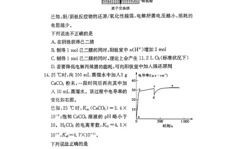 湖南省长沙市第一中学2024-2025学年高二下学期期末考试化学试卷（含答案）_2025年6月_250622湖南省长沙市第一中学2024-2025学年高二下学期6月期末