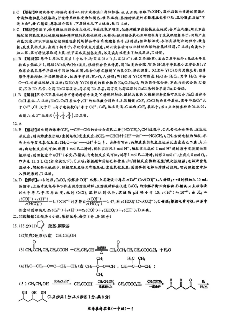 湖南省长沙市第一中学2024-2025学年高二下学期期末考试化学试卷（含答案）_2025年6月_250622湖南省长沙市第一中学2024-2025学年高二下学期6月期末
