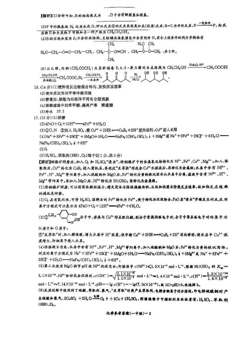湖南省长沙市第一中学2024-2025学年高二下学期期末考试化学试卷（含答案）_2025年6月_250622湖南省长沙市第一中学2024-2025学年高二下学期6月期末