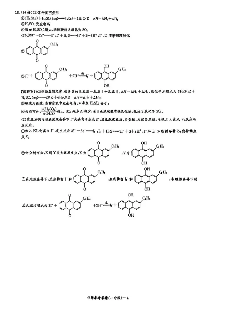 湖南省长沙市第一中学2024-2025学年高二下学期期末考试化学试卷（含答案）_2025年6月_250622湖南省长沙市第一中学2024-2025学年高二下学期6月期末