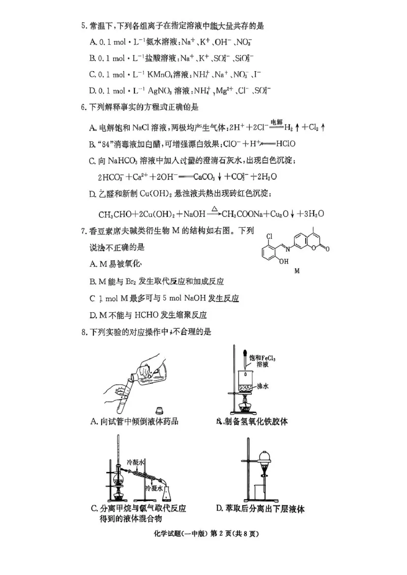 湖南省长沙市第一中学2024-2025学年高二下学期期末考试化学试卷（含答案）_2025年6月_250622湖南省长沙市第一中学2024-2025学年高二下学期6月期末