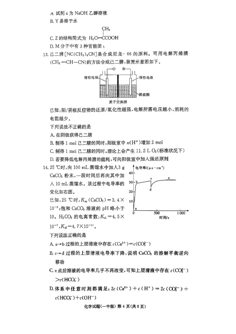 湖南省长沙市第一中学2024-2025学年高二下学期期末考试化学试卷（含答案）_2025年6月_250622湖南省长沙市第一中学2024-2025学年高二下学期6月期末