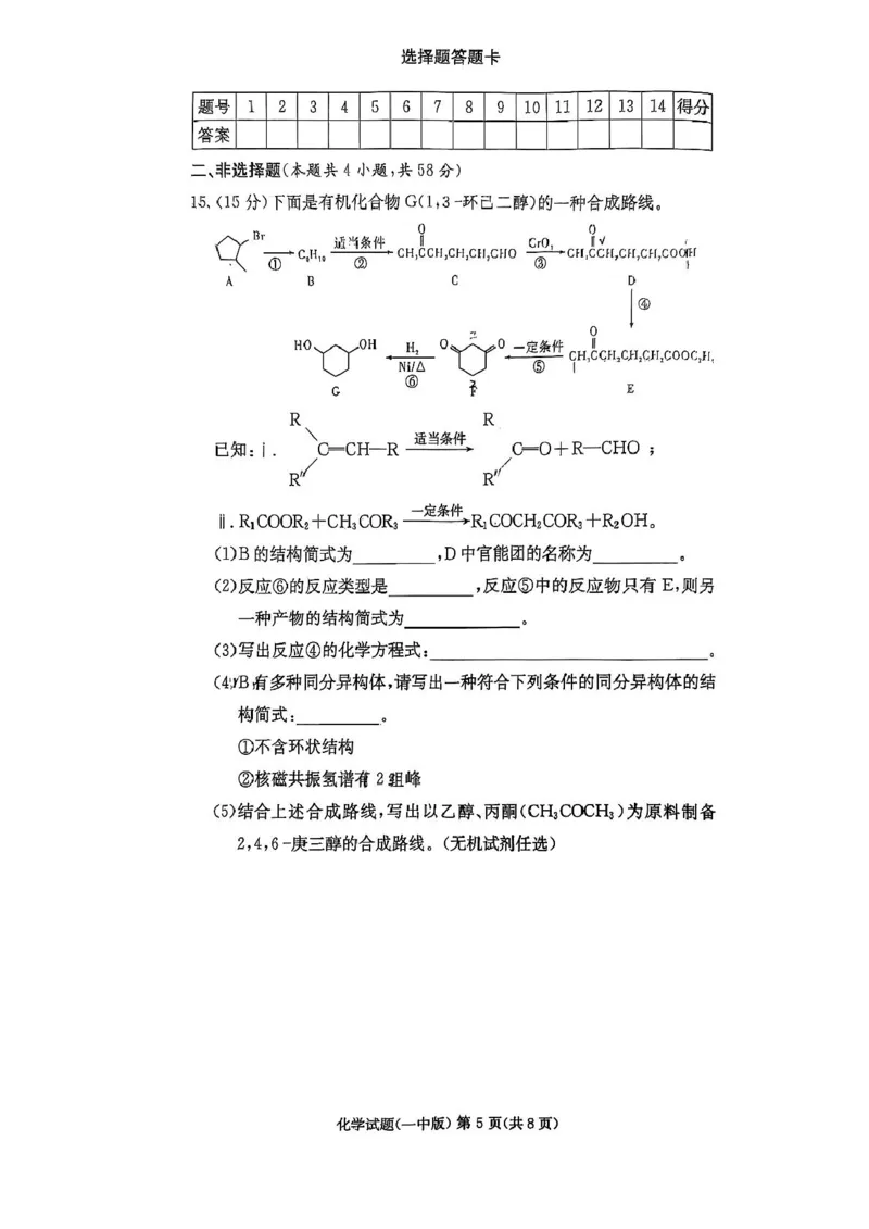 湖南省长沙市第一中学2024-2025学年高二下学期期末考试化学试卷（含答案）_2025年6月_250622湖南省长沙市第一中学2024-2025学年高二下学期6月期末