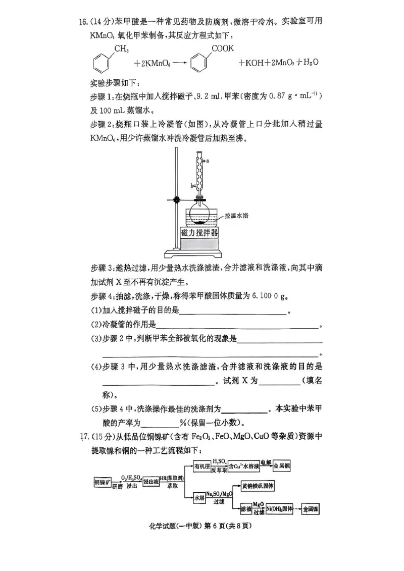 湖南省长沙市第一中学2024-2025学年高二下学期期末考试化学试卷（含答案）_2025年6月_250622湖南省长沙市第一中学2024-2025学年高二下学期6月期末