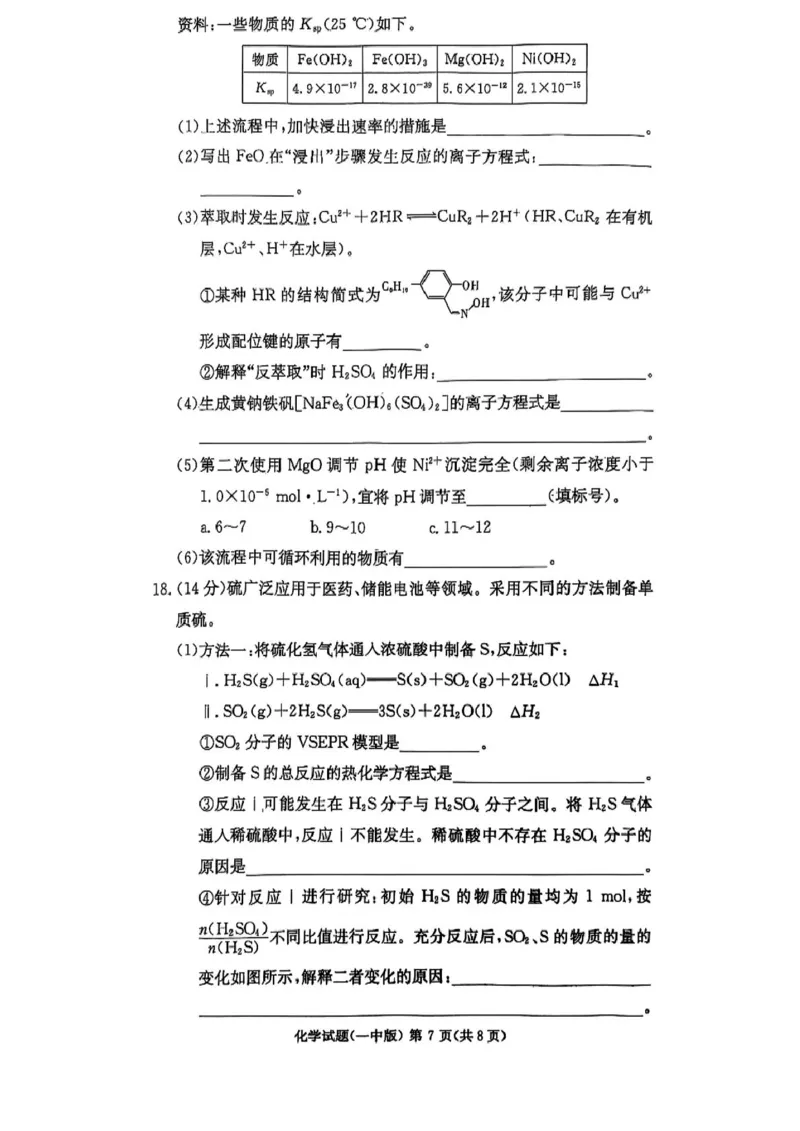 湖南省长沙市第一中学2024-2025学年高二下学期期末考试化学试卷（含答案）_2025年6月_250622湖南省长沙市第一中学2024-2025学年高二下学期6月期末