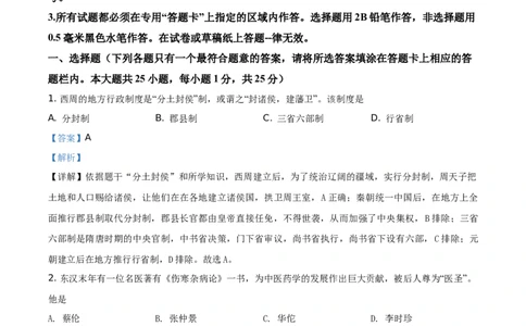 精品解析：2021年江苏省扬州市中考历史试题（解析版）_中考真题_6.历史中考真题2015-2024年_地区卷_江苏省_扬州历史08-22_扬州中考历史