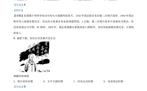 精品解析：2021年江苏省扬州市中考历史试题（解析版）_中考真题_6.历史中考真题2015-2024年_地区卷_江苏省_扬州历史08-22_扬州中考历史