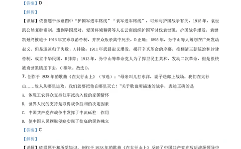 精品解析：2021年江苏省扬州市中考历史试题（解析版）_中考真题_6.历史中考真题2015-2024年_地区卷_江苏省_扬州历史08-22_扬州中考历史