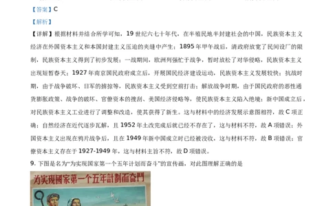 精品解析：2021年江苏省扬州市中考历史试题（解析版）_中考真题_6.历史中考真题2015-2024年_地区卷_江苏省_扬州历史08-22_扬州中考历史