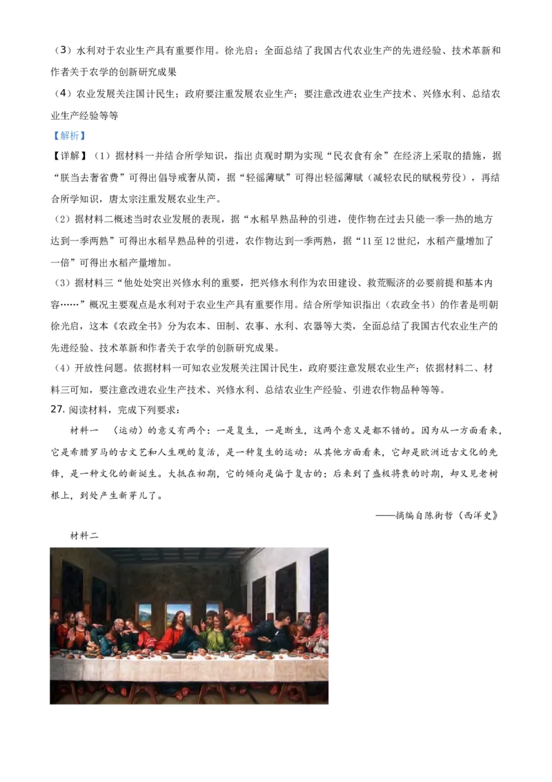 精品解析：2021年江苏省扬州市中考历史试题（解析版）_中考真题_6.历史中考真题2015-2024年_地区卷_江苏省_扬州历史08-22_扬州中考历史