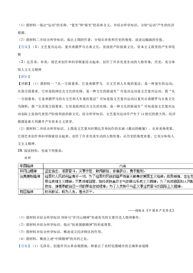 精品解析：2021年江苏省扬州市中考历史试题（解析版）_中考真题_6.历史中考真题2015-2024年_地区卷_江苏省_扬州历史08-22_扬州中考历史