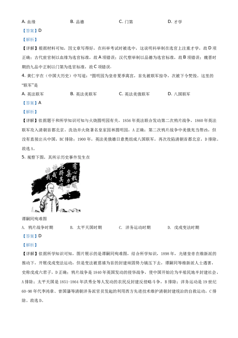 精品解析：2021年江苏省扬州市中考历史试题（解析版）_中考真题_6.历史中考真题2015-2024年_地区卷_江苏省_扬州历史08-22_扬州中考历史
