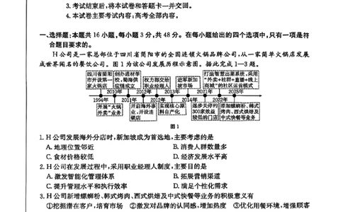 湖南省衡阳市2024-2025学年高二下学期7月期末考试地理（含答案）_2025年7月_250713湖南省衡阳市2024-2025学年高二下学期7月期末考试（全科）