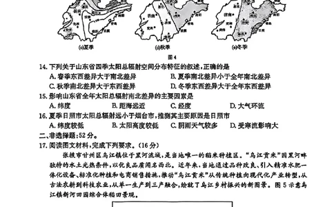湖南省衡阳市2024-2025学年高二下学期7月期末考试地理（含答案）_2025年7月_250713湖南省衡阳市2024-2025学年高二下学期7月期末考试（全科）