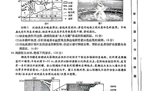湖南省衡阳市2024-2025学年高二下学期7月期末考试地理（含答案）_2025年7月_250713湖南省衡阳市2024-2025学年高二下学期7月期末考试（全科）