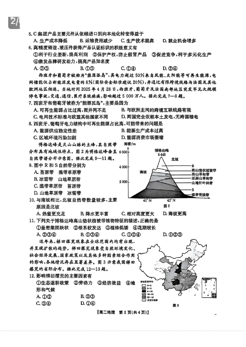 湖南省衡阳市2024-2025学年高二下学期7月期末考试地理（含答案）_2025年7月_250713湖南省衡阳市2024-2025学年高二下学期7月期末考试（全科）