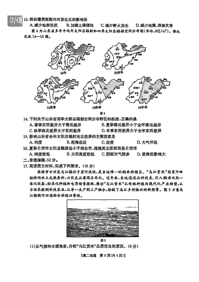 湖南省衡阳市2024-2025学年高二下学期7月期末考试地理（含答案）_2025年7月_250713湖南省衡阳市2024-2025学年高二下学期7月期末考试（全科）
