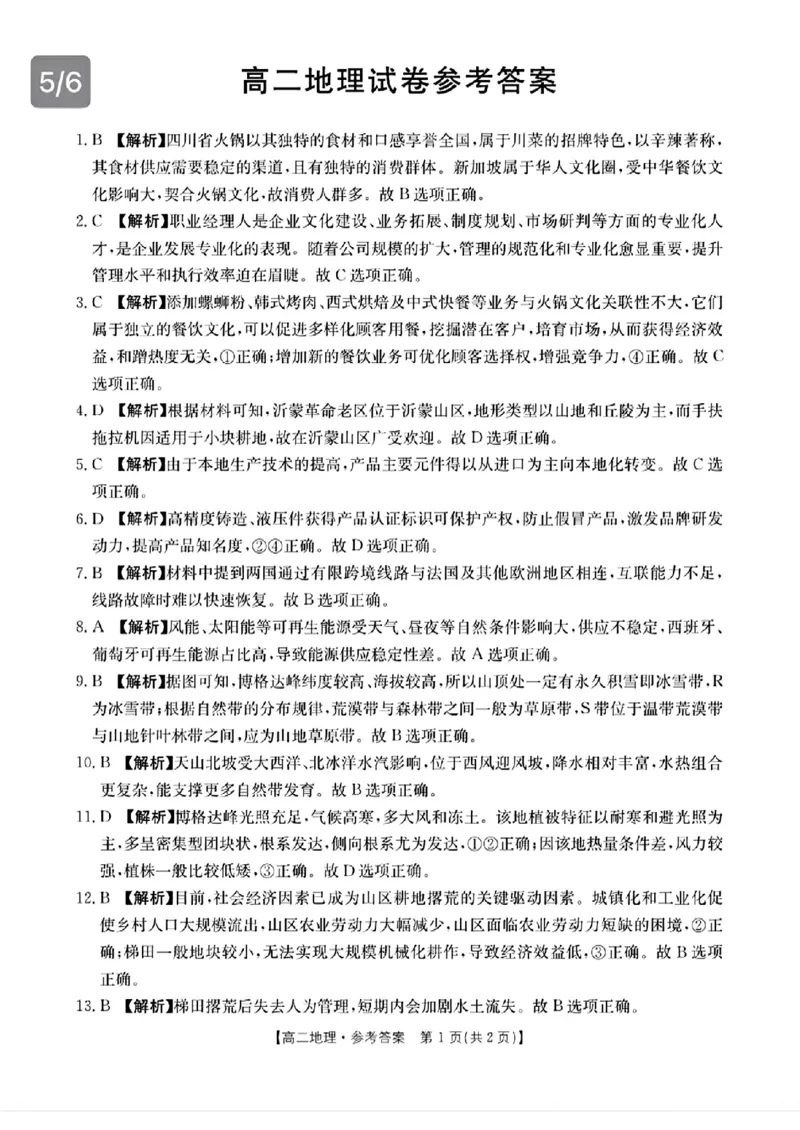 湖南省衡阳市2024-2025学年高二下学期7月期末考试地理（含答案）_2025年7月_250713湖南省衡阳市2024-2025学年高二下学期7月期末考试（全科）