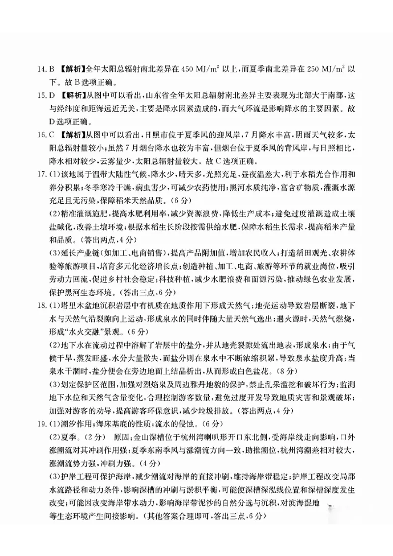湖南省衡阳市2024-2025学年高二下学期7月期末考试地理（含答案）_2025年7月_250713湖南省衡阳市2024-2025学年高二下学期7月期末考试（全科）