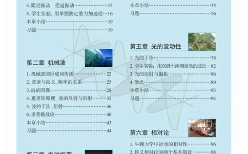 教科版高中物理选修3-4_4-教培资料-26年最新资料-同步更新_初中高中教资_03科三专项（进去保存报考的学科即可）_02科三专项（笔记真题思维导图教学设计版本二）