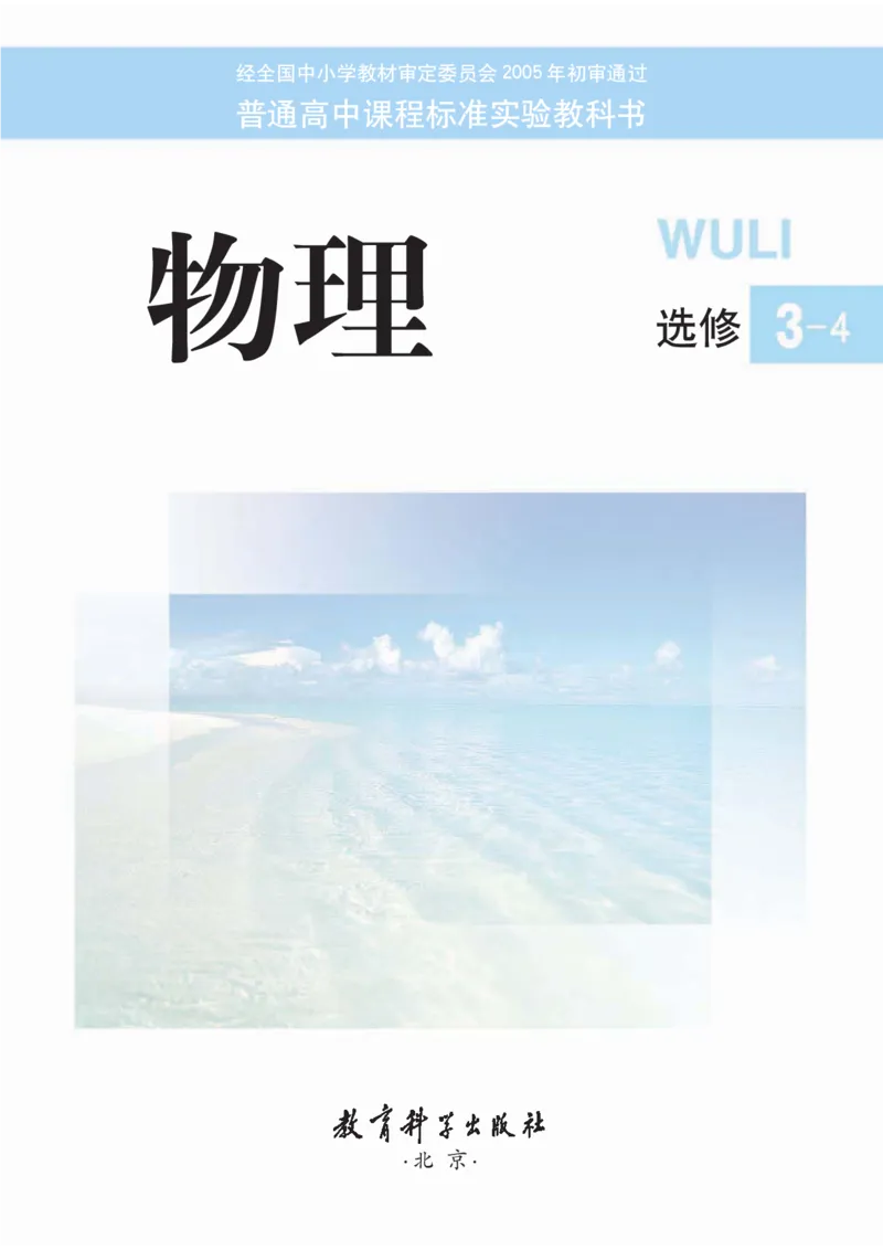 教科版高中物理选修3-4_4-教培资料-26年最新资料-同步更新_初中高中教资_03科三专项（进去保存报考的学科即可）_02科三专项（笔记真题思维导图教学设计版本二）