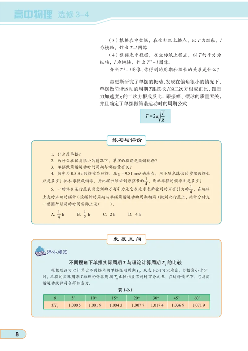教科版高中物理选修3-4_4-教培资料-26年最新资料-同步更新_初中高中教资_03科三专项（进去保存报考的学科即可）_02科三专项（笔记真题思维导图教学设计版本二）