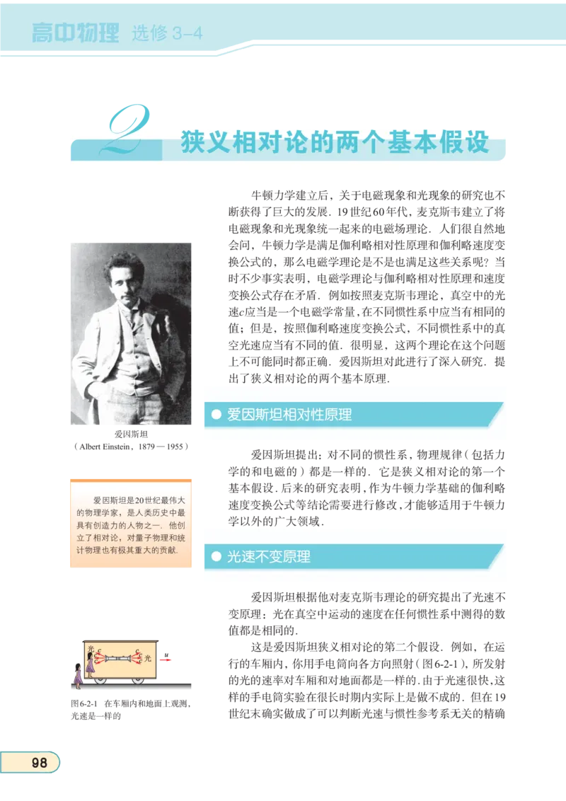 教科版高中物理选修3-4_4-教培资料-26年最新资料-同步更新_初中高中教资_03科三专项（进去保存报考的学科即可）_02科三专项（笔记真题思维导图教学设计版本二）