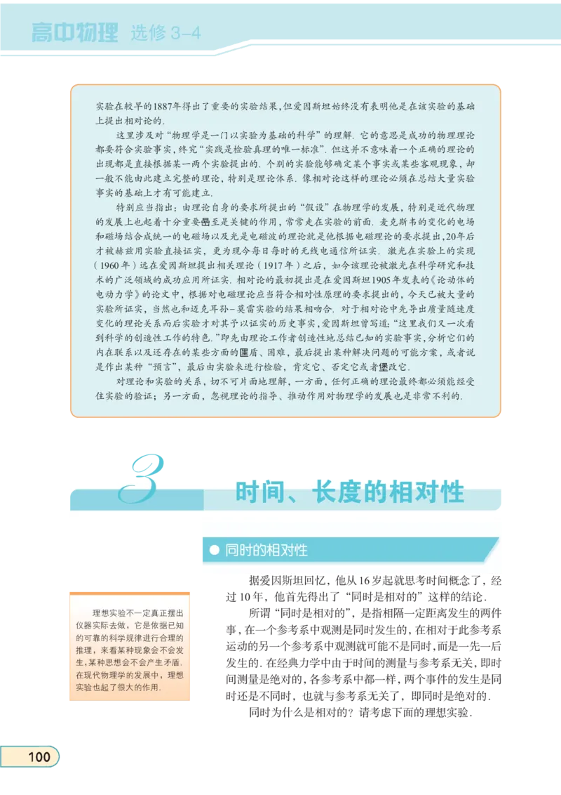 教科版高中物理选修3-4_4-教培资料-26年最新资料-同步更新_初中高中教资_03科三专项（进去保存报考的学科即可）_02科三专项（笔记真题思维导图教学设计版本二）