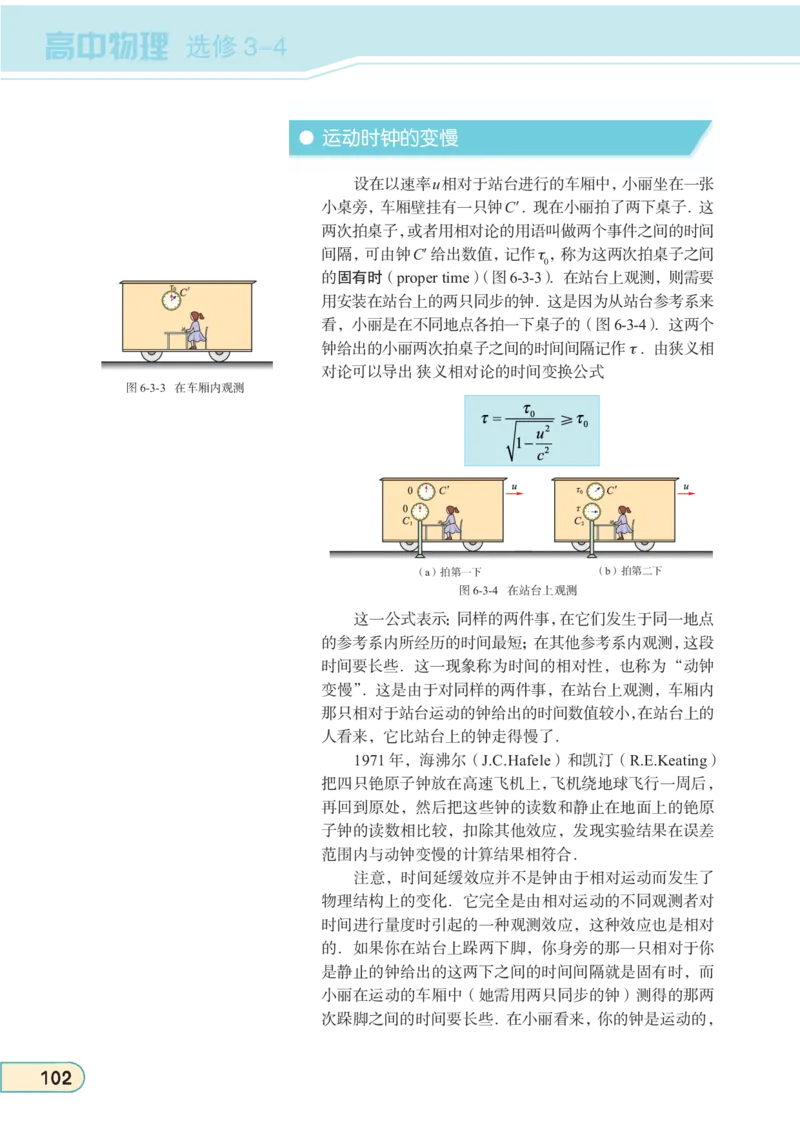 教科版高中物理选修3-4_4-教培资料-26年最新资料-同步更新_初中高中教资_03科三专项（进去保存报考的学科即可）_02科三专项（笔记真题思维导图教学设计版本二）